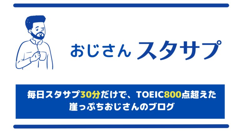 おじさんスタサプのロゴ