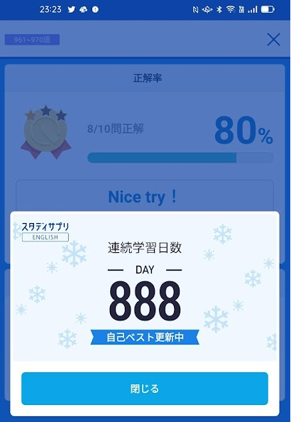 888日連続学習